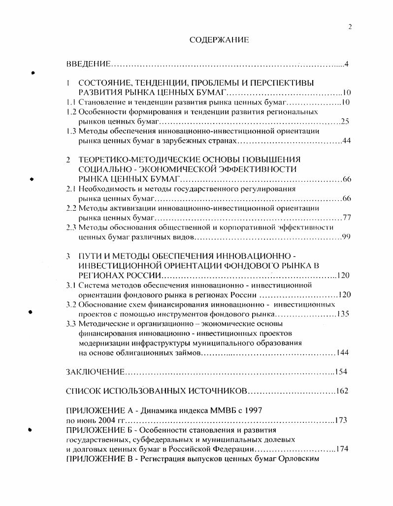 "1 СОСТОЯИЕ, ТЕНДЕНЦИИ, ПРОБЛЕМЫ И ПЕРСПЕКТИВЫ РАЗВИТИЯ РЫНКА ЦЕННЫХ БУМАГ