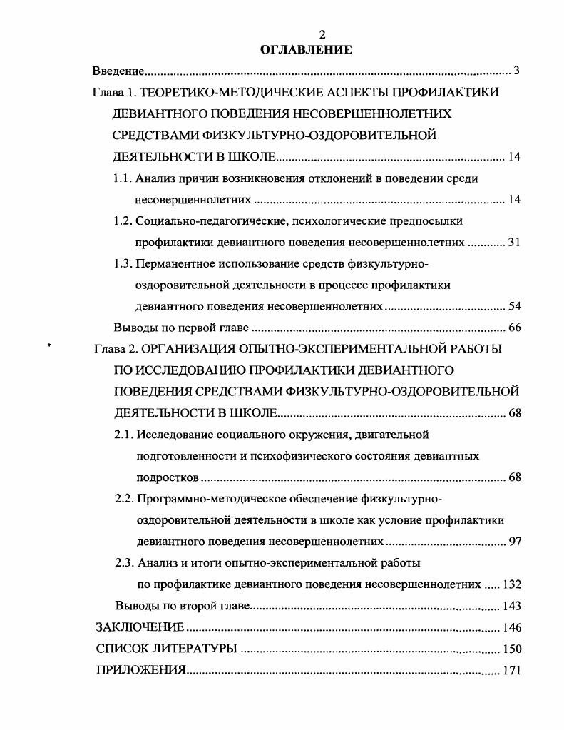 "1.1. Анализ причин возникновения отклонений в поведении среди несовершеннолетних