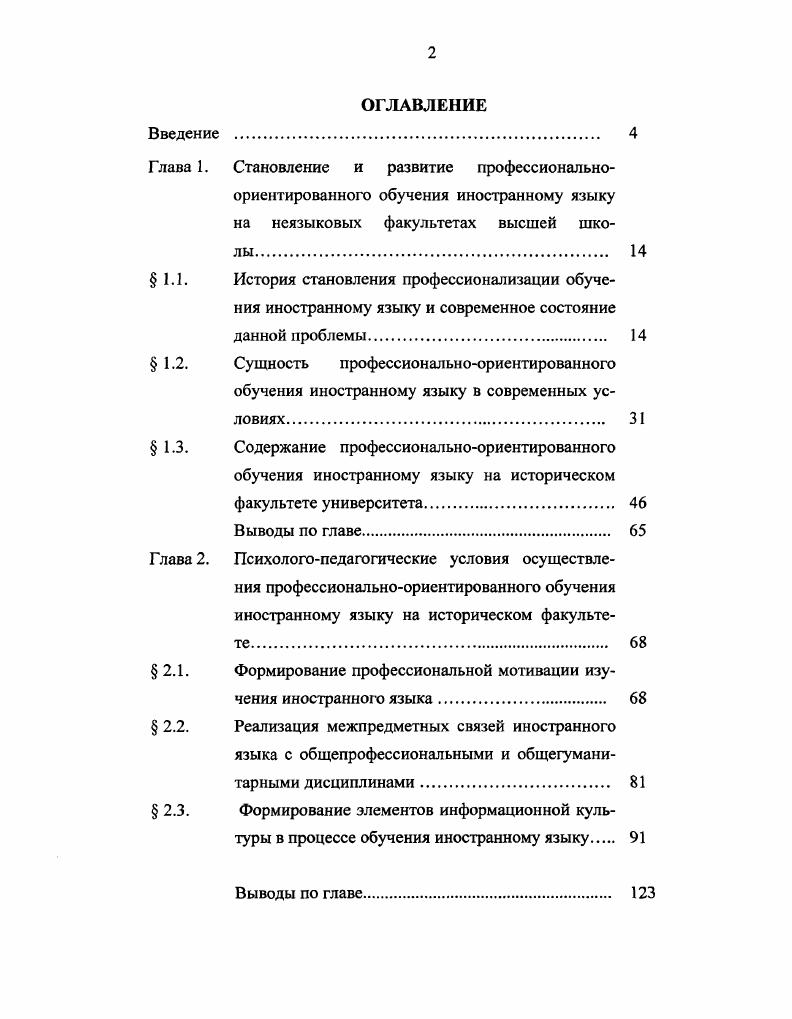 "1.1. История становления профессионализации обуче