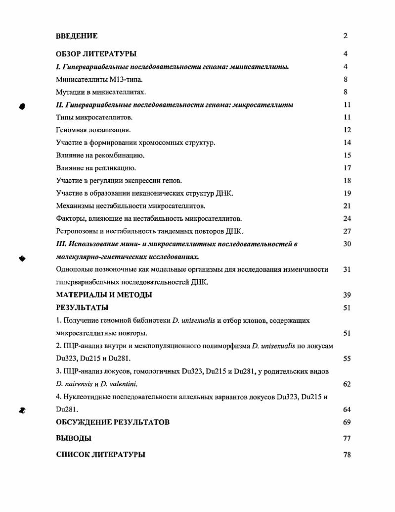 ". Гипервариабельные последовательности генома минисателлиты. 