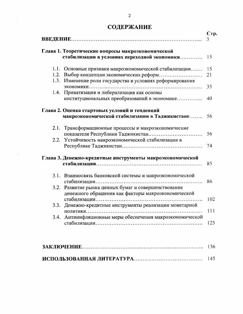 "Глава 1. Теоретические вопросы макроэкономической