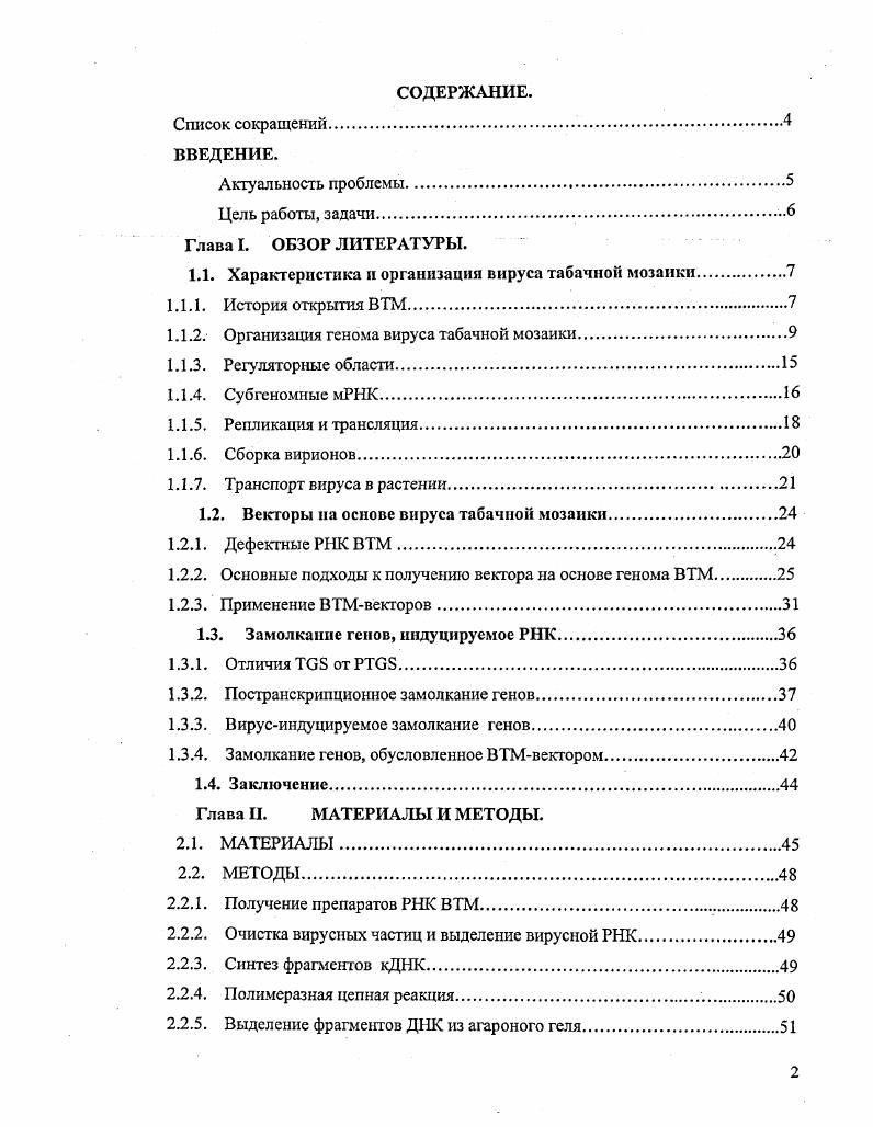 "СОДЕРЖАНИЕ. СПИСОК СОКРАЩЕНИЙ. ВЕДЕНИЕ. ГЛАВА I. ОБЗОР ЛИТЕРАТУРЫ. 