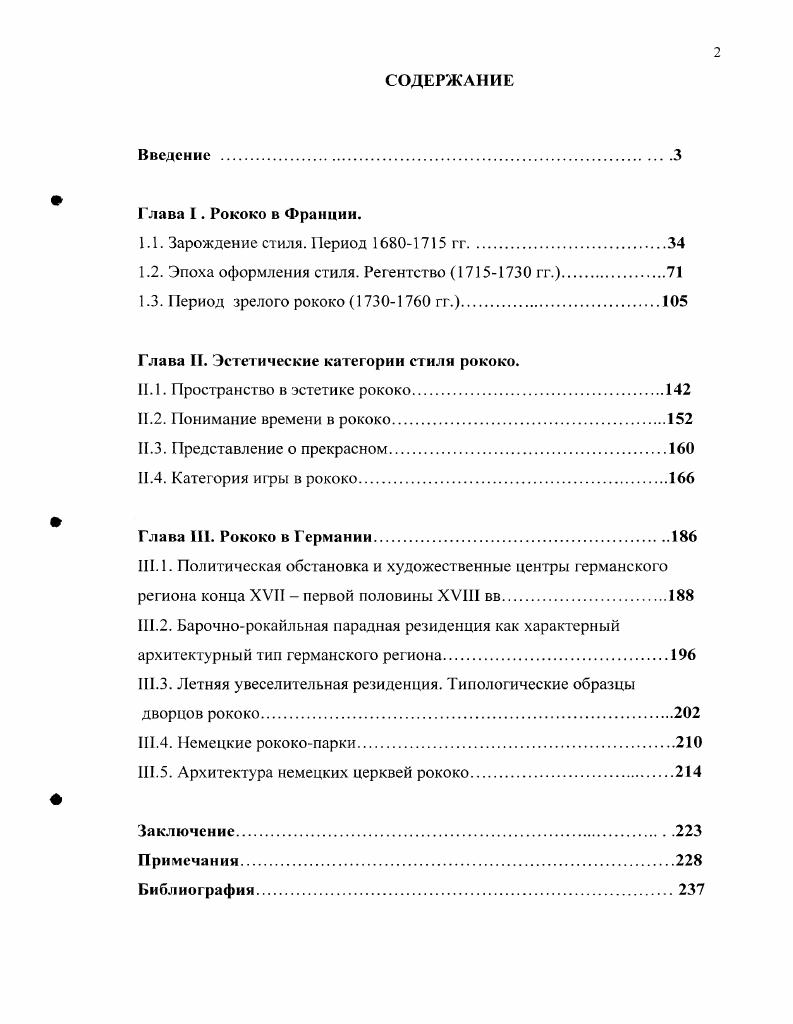 "1.2. Эпоха оформления стиля. Регентство  гг.