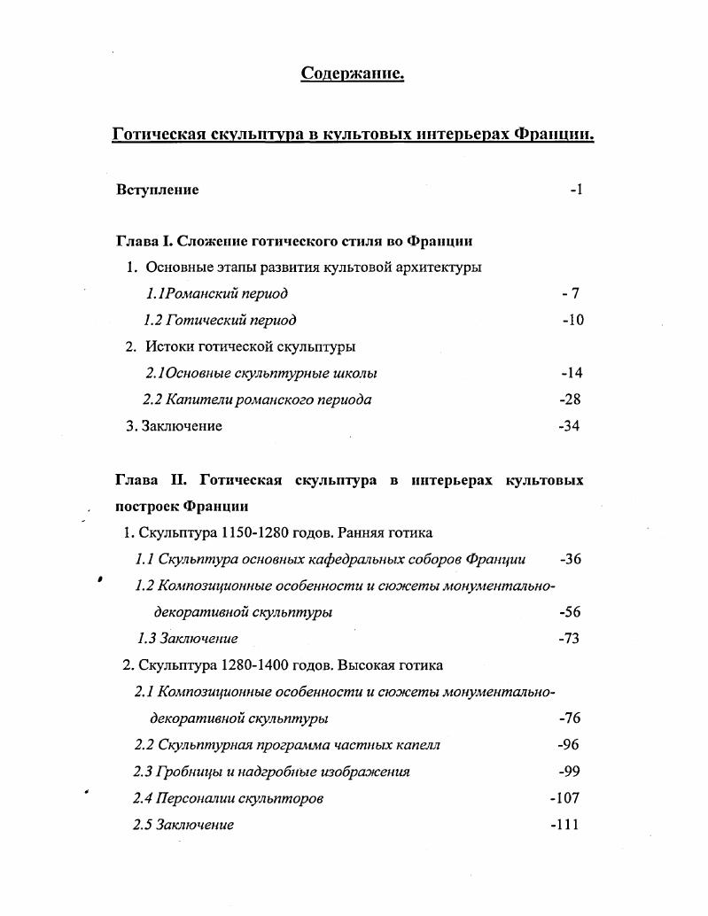 "1. Основные этапы развития культовой архитектуры