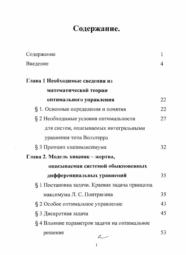 "Глава 1 Необходимые сведения из математической теории оптимального управления