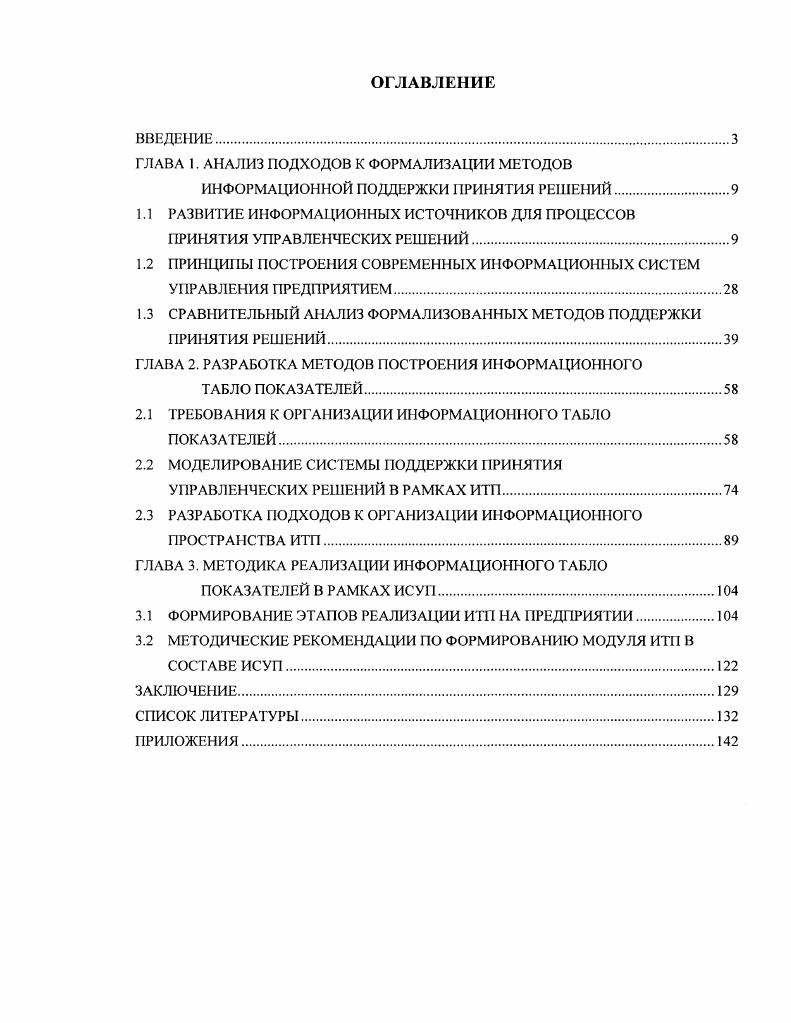 "ГЛАВА 1. АНАЛИЗ ПОДХОДОВ К ФОРМАЛИЗАЦИИ МЕ ТОДОВ