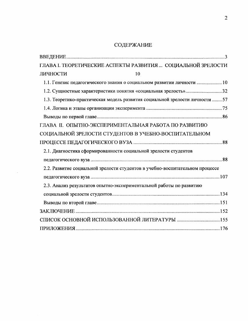 "ГЛАВА I. ТЕОРЕТИЧЕСКИЕ АСПЕКТЫ РАЗВИТИЯ. СОЦИАЛЬНОЙ ЗРЕЛОСТИ ЛИЧНОСТИ 