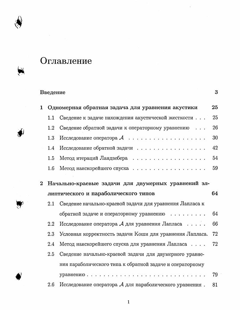 "1 Одномерная обратная задача для уравнения акустики 