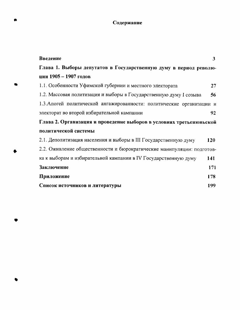 "Глава 1. Выборы депутатов в Государственную думу в период революции  годов