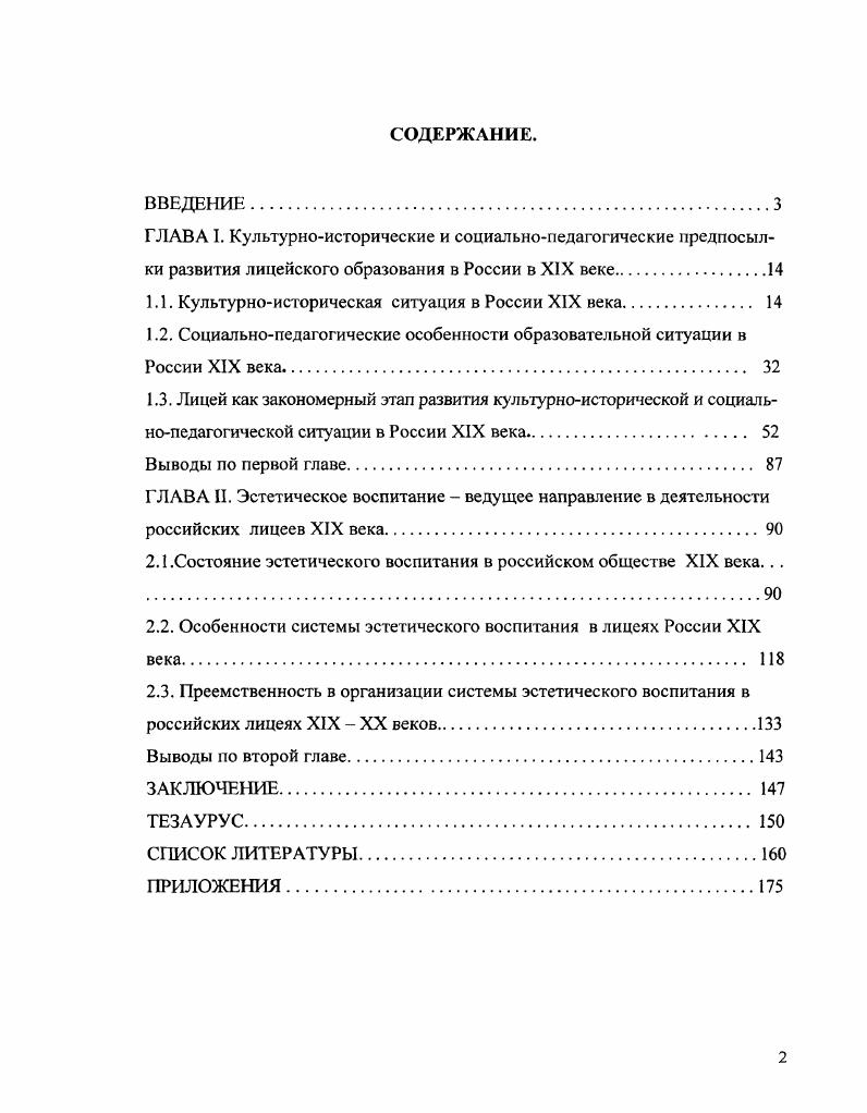 "1.1. Культурнои стори чес кая ситуация в России XIX века. 