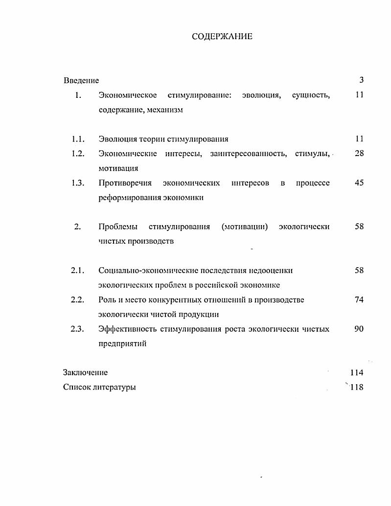 "1. Экономическое стимулирование эволюция, сущность, 