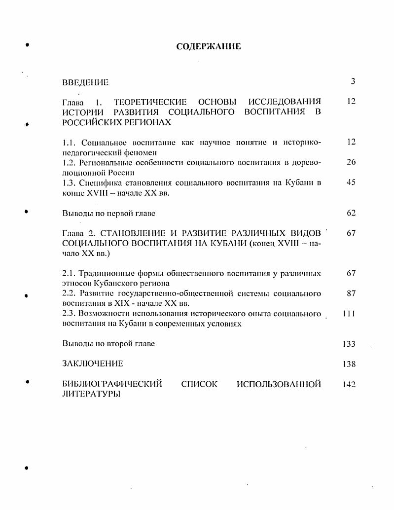 "1.1. Социальное воспитание как научное понятие п историкопедагогический феномен
