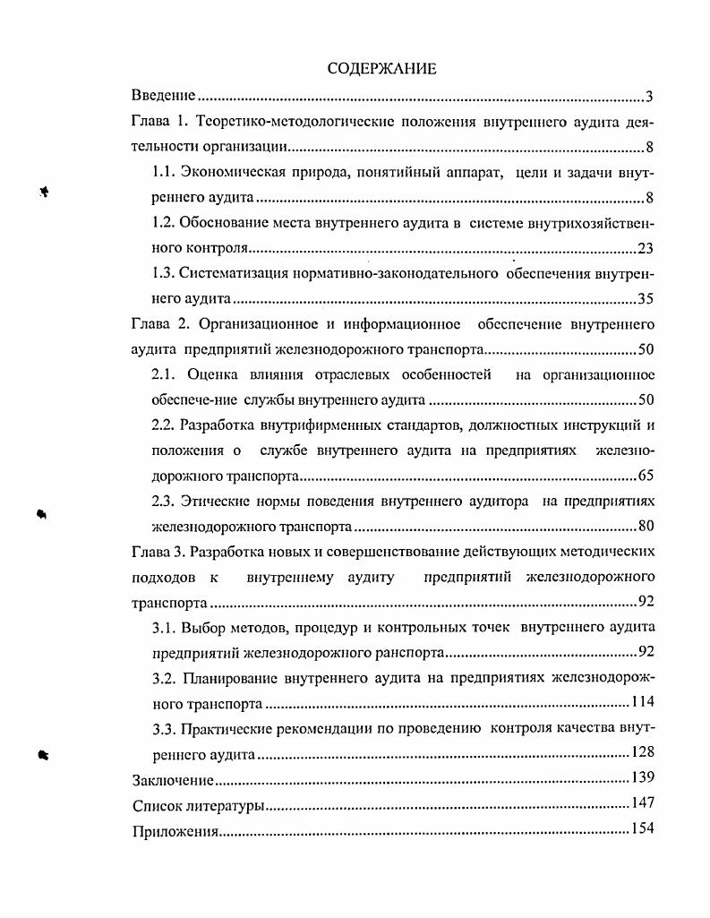 "1.1. Экономическая природа, понятийный аппарат, цели и задачи внутреннего аудита