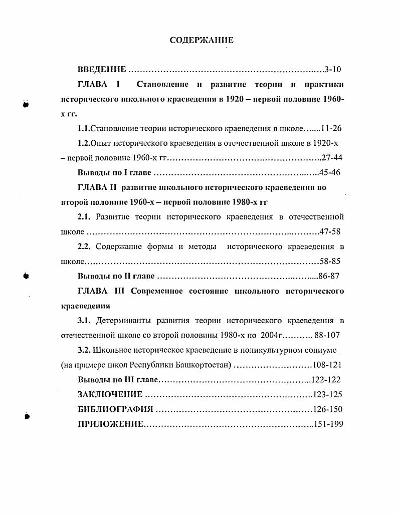 "1.1.Становление теории исторического краеведения в школе 
