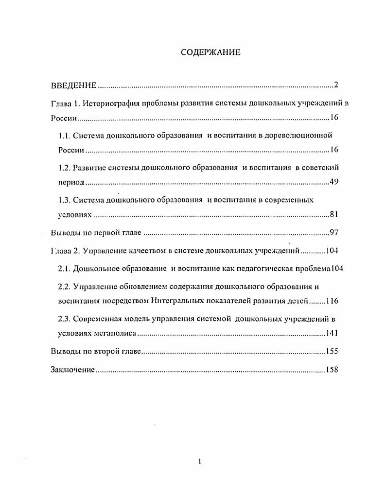"Глава 1. Историография проблемы развития системы дошкольных учреждений в России