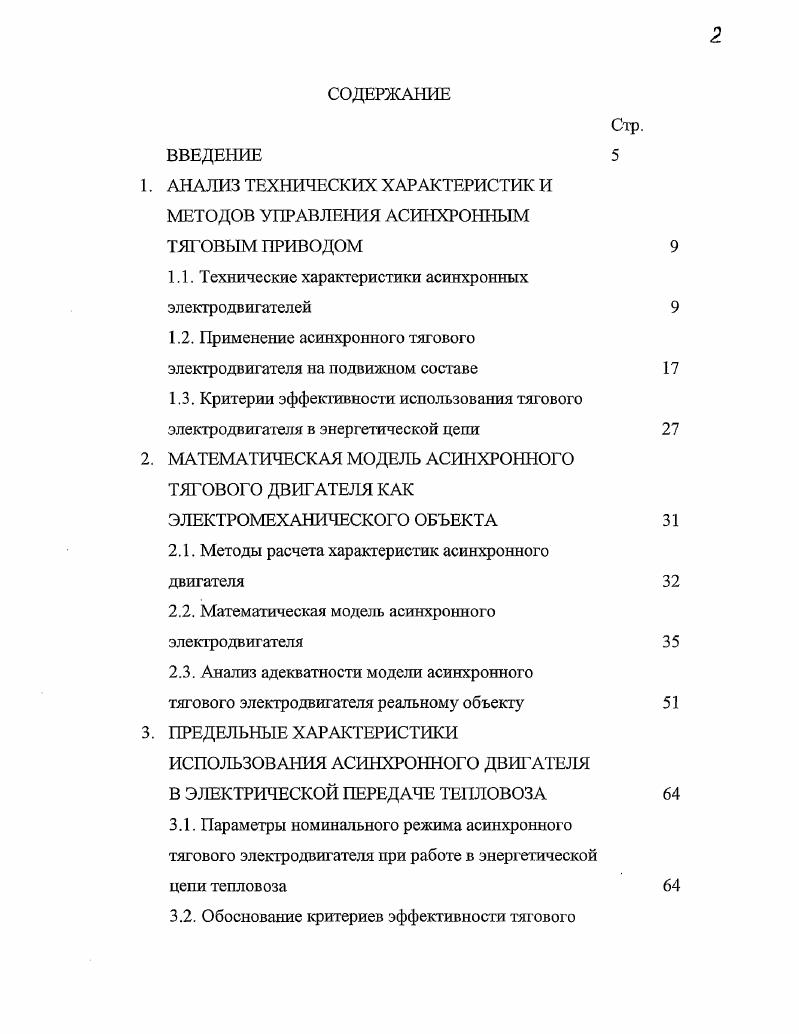 "1.1. Технические характеристики асинхронных электродвигателей