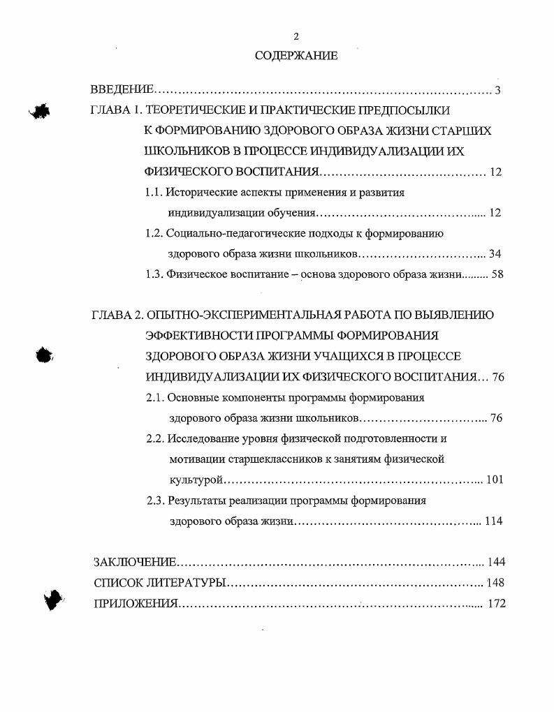 "ГЛАВА 1. ТЕОРЕТИЧЕСКИЕ И ПРАКТИЧЕСКИЕ ПРЕДПОСЫЛКИ