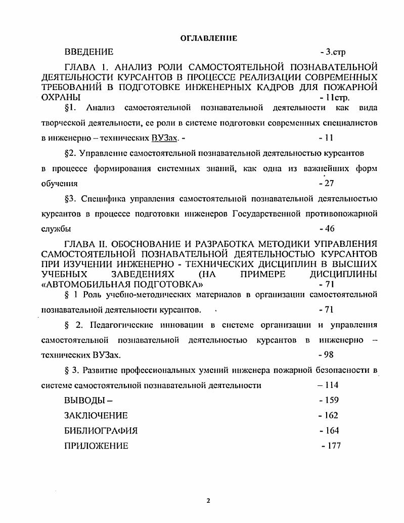 "1. Анализ самостоятельной познавательной деятельности как вида