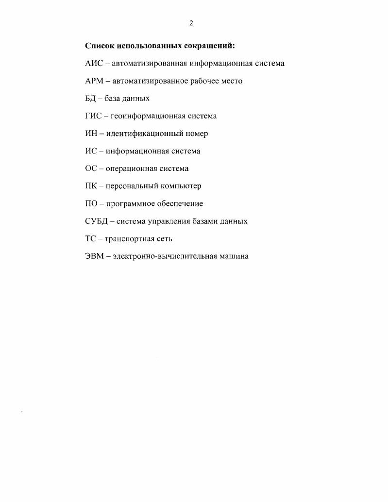 "1.1. Анализ проблем проектирования баз данных для решения задач на транспорте.