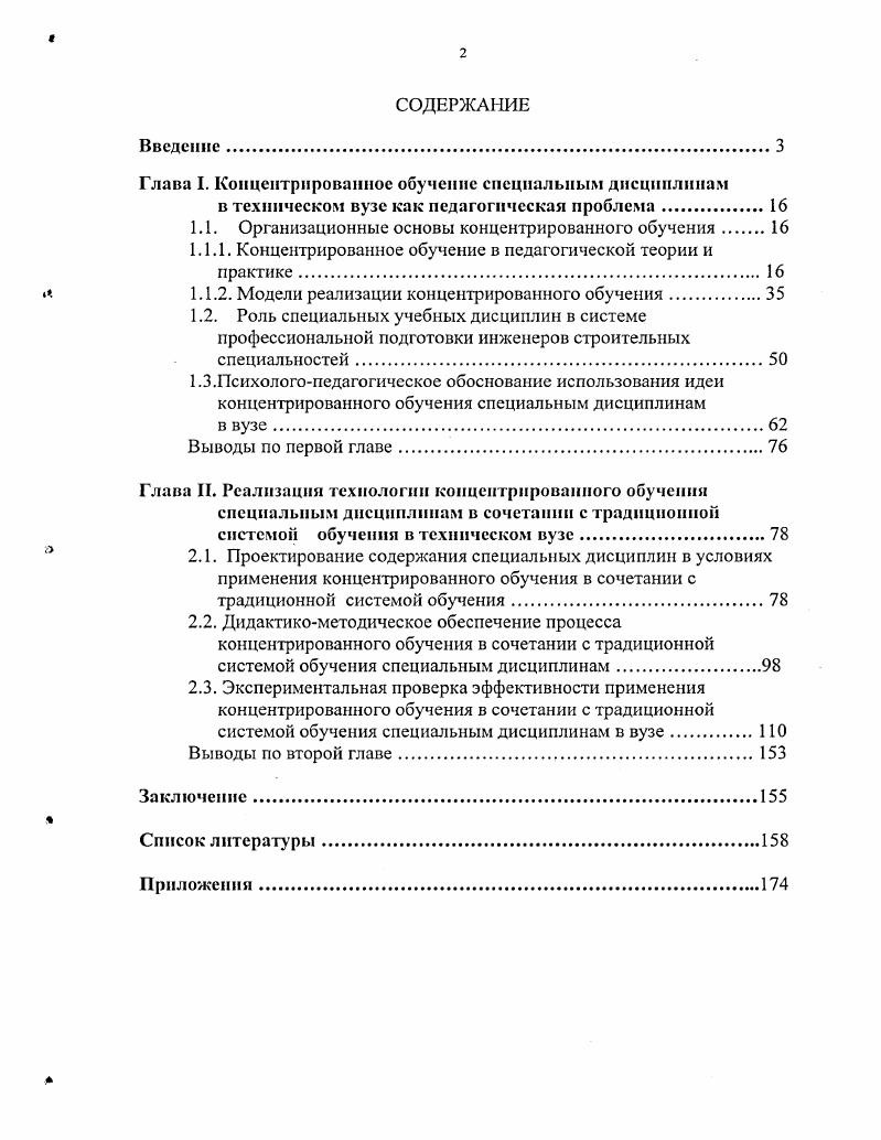 "Глава I. Концентрированное обучение специальным дисциплинам