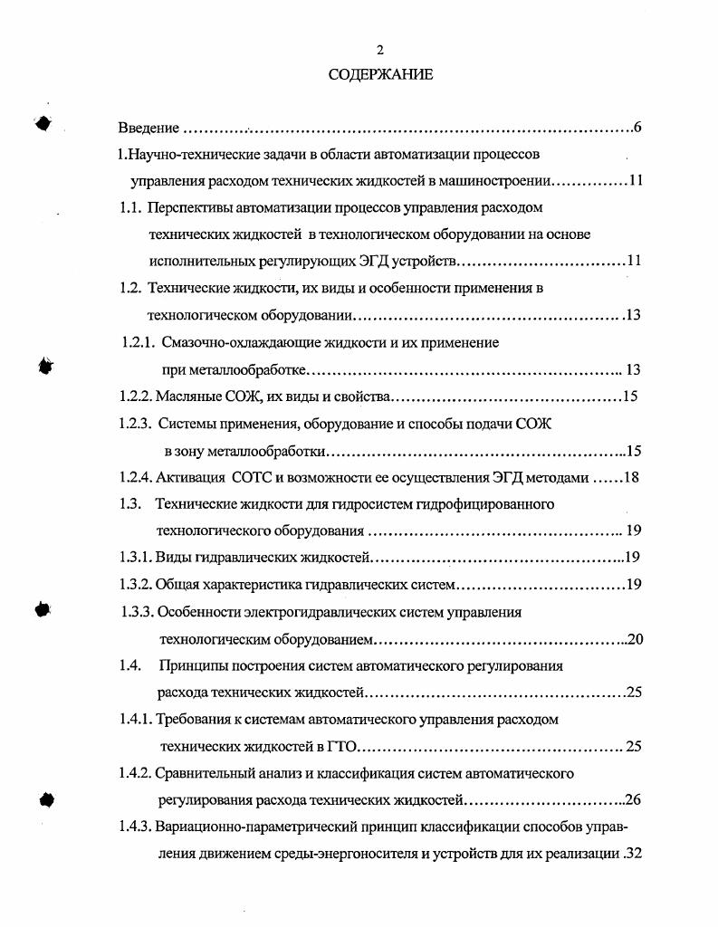 "1.2.1. Смазочноохлаждающие жидкости и их применение