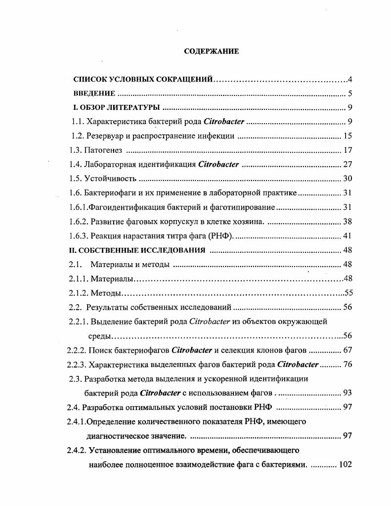"1.1. Характеристика бактерий рода i