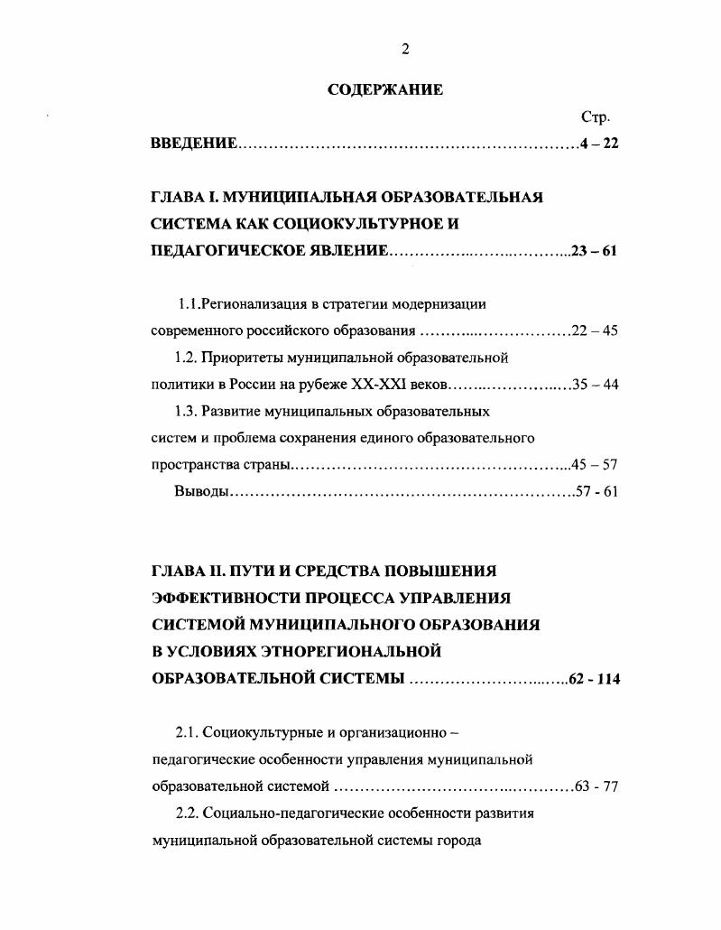 "1.1 .Регионализация в стратегии модернизации современного российского образования.