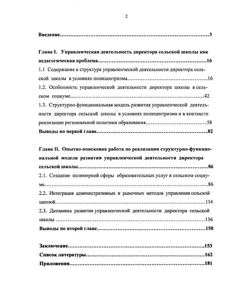 "1.2. Особенность управленческой деятельности директора школы в сельском социуме