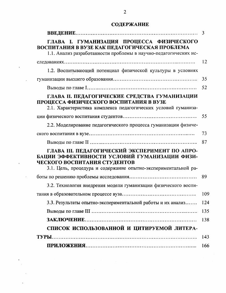"1.1. Анализ разработанности проблемы в научнопедагогических исследованиях 