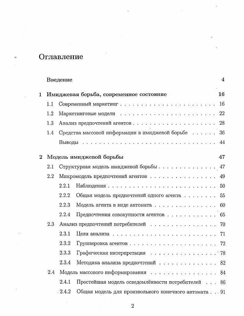 "1 Имиджевая борьба, современное состояние 
