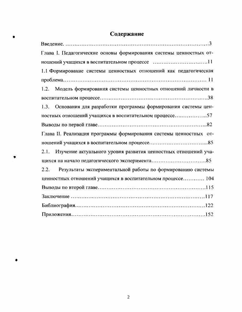 "1.1 Формирование системы ценностных отношений как педагогическая проблема. 