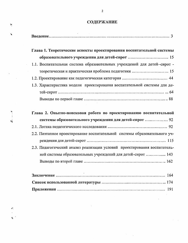 "1.2. Проектирование как педагогическая категория