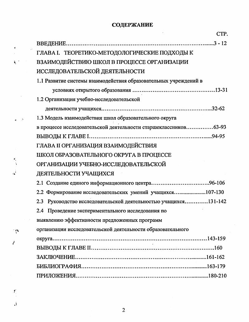 "1.1 Развитие системы взаимодействия образовательных учреждений в