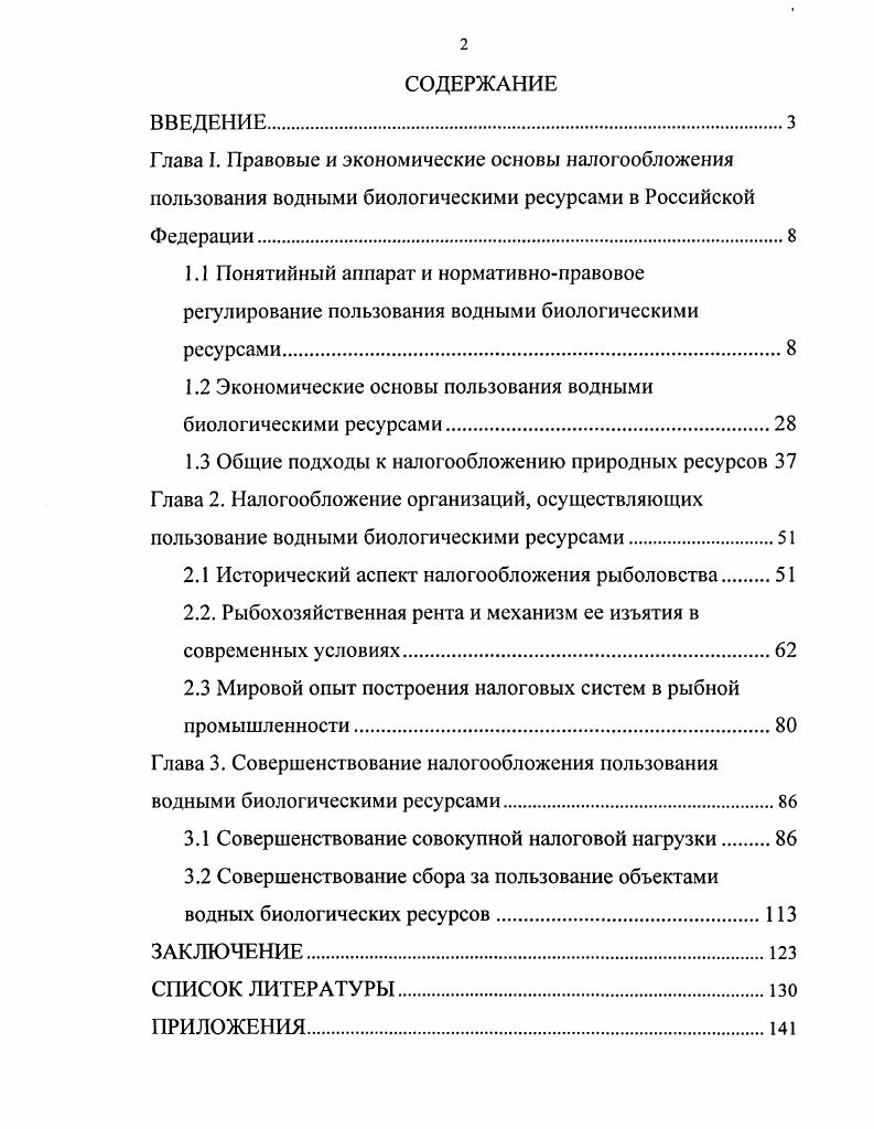 "1.2 Экономические основы пользования водными биологическими ресурсами