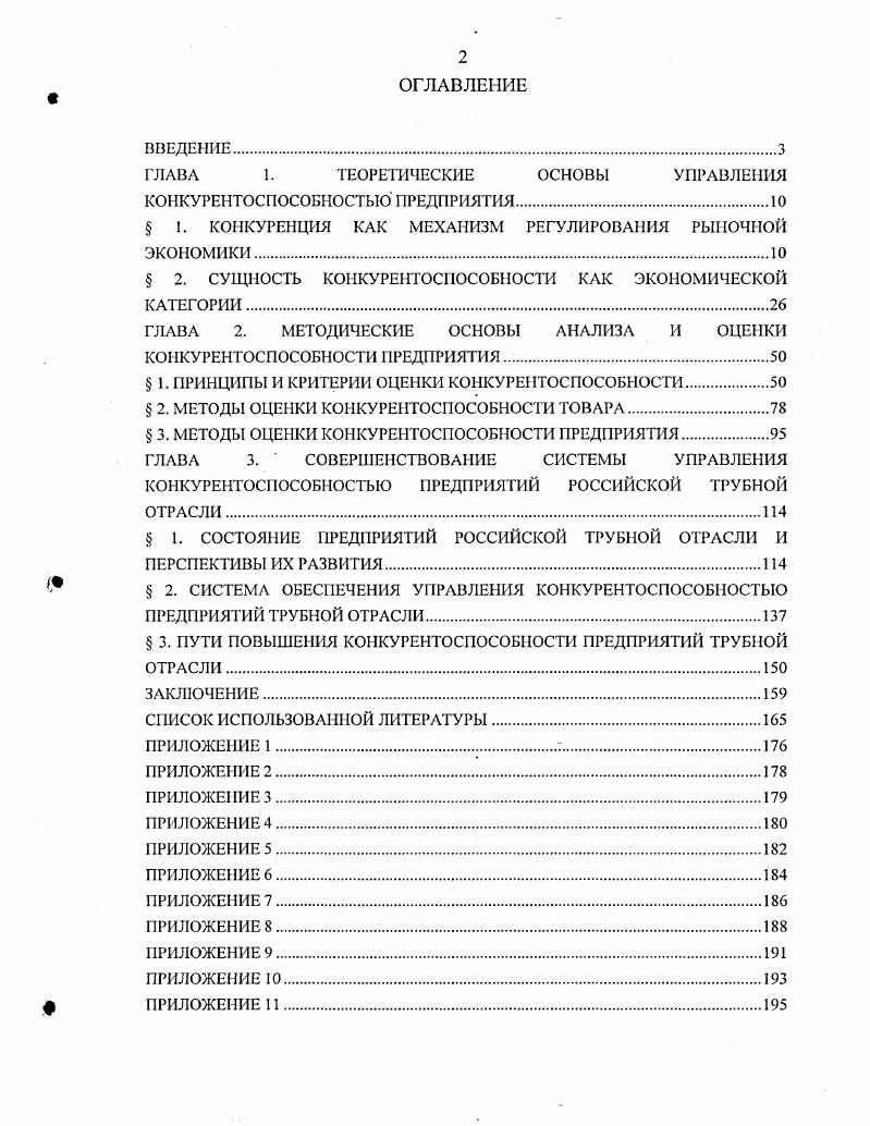 "﻿ГЛАВА 1. ТЕОРЕТИЧЕСКИЕ ОСНОВЫ УПРАВЛЕНИЯ