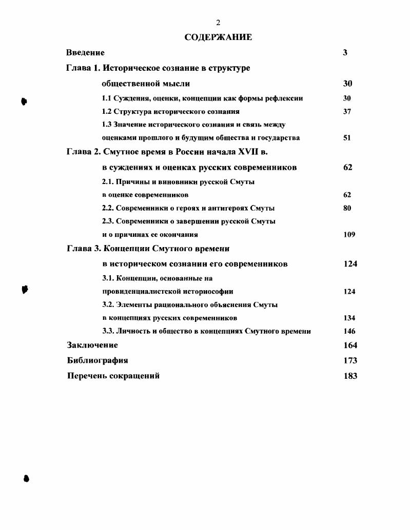 "Глава 1. Историческое сознание в структуре