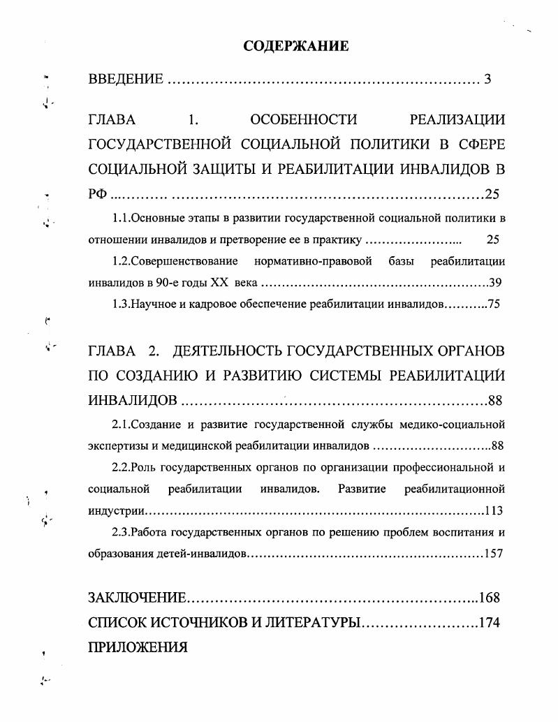"1.1.Основные этапы в развитии государственной социальной политики в