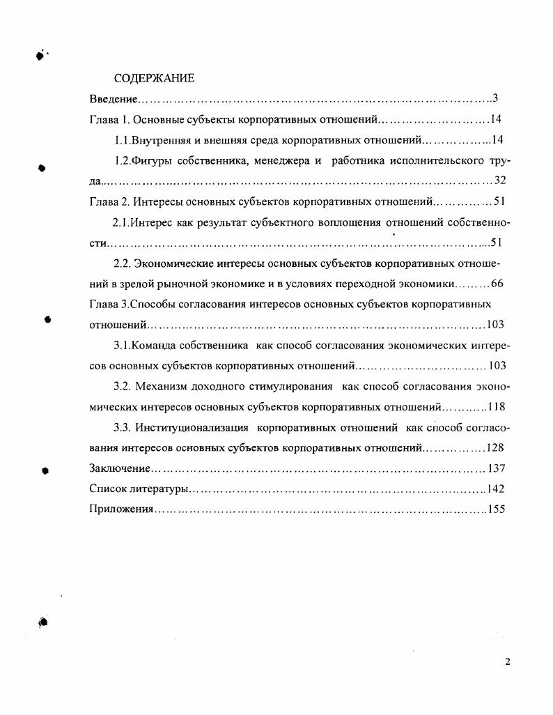 "Глава 1. Основные субъекты корпоративных отношений