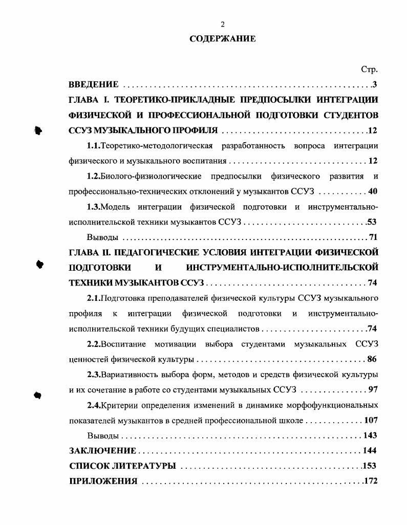 "2.3.Вариативность выбора форм, методов и средств физической культуры и их сочетание в работе со студентами музыкальных ССУЗ.