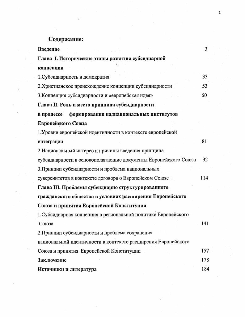 "Глава I. Исторические этапы развития субсидиарной концепции