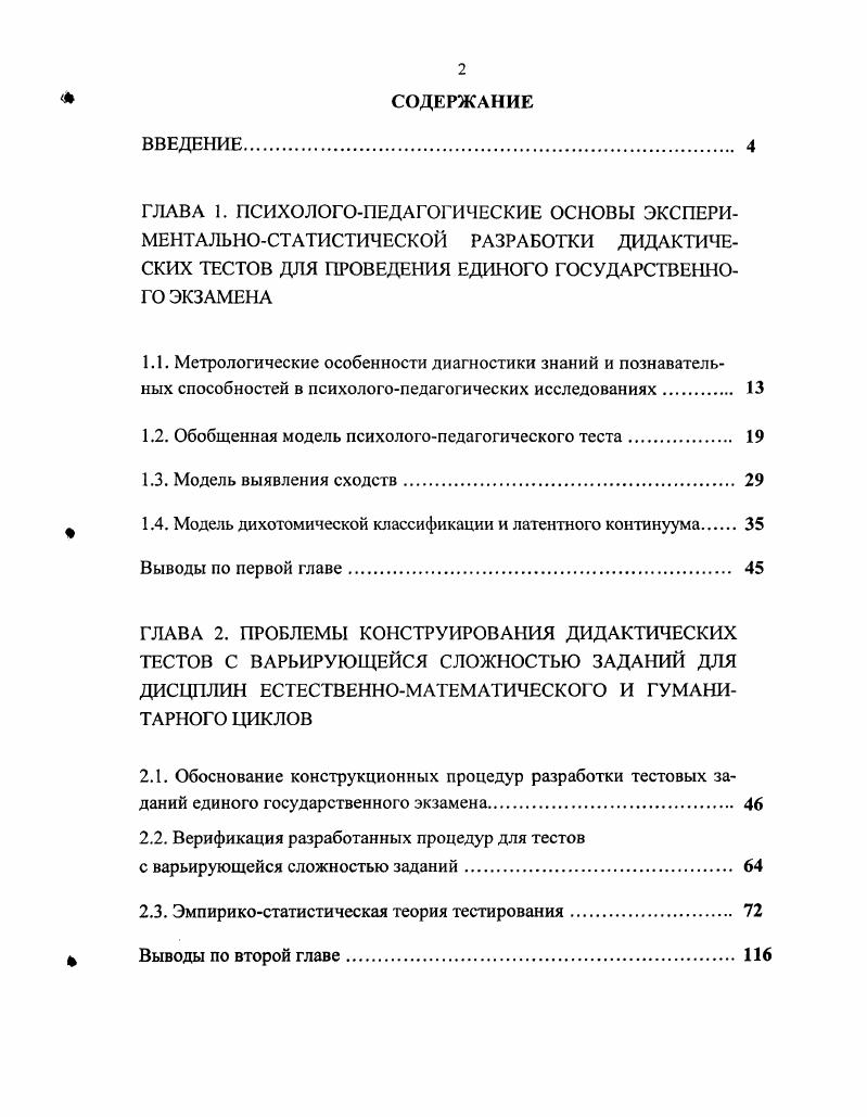 "1.2. Обобщенная модель психологопедагогического теста 
