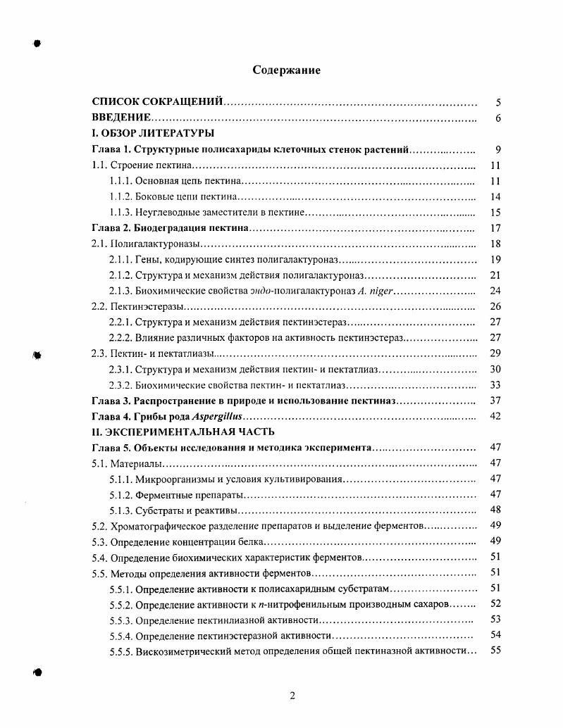 "Глава 1. Структурные полисахариды клеточных стенок растений 