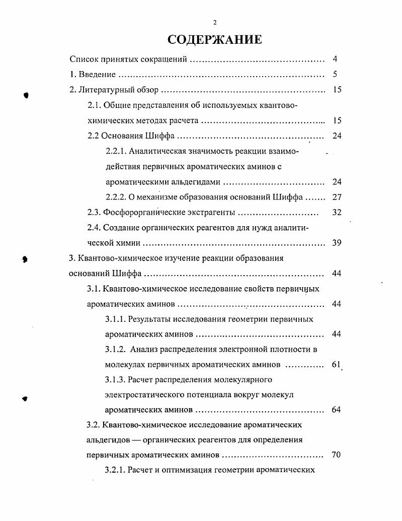 "2.1. Общие представления об используемых квантовохимических методах расчета 