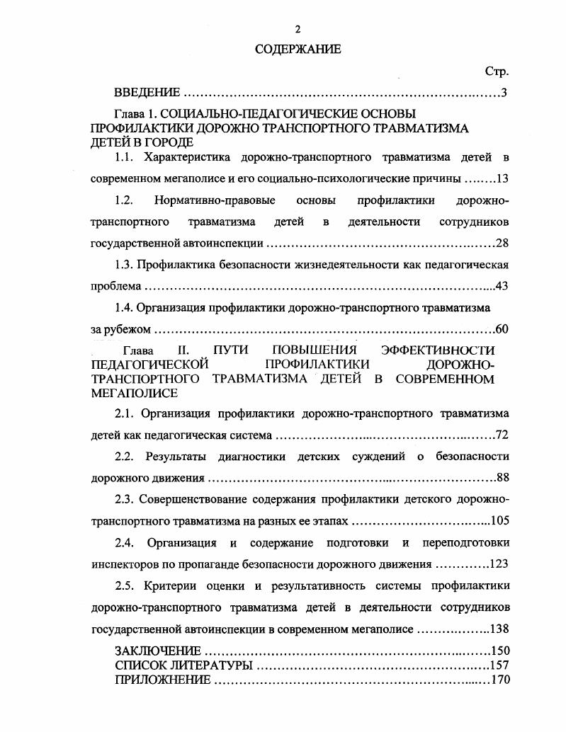 "1.1. Характеристика дорожнотранспортного травматизма детей в