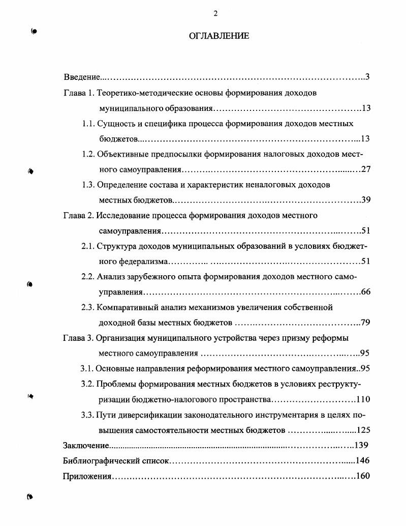 "1.1. Сущность и специфика процесса формирования доходов местных бюджетов.