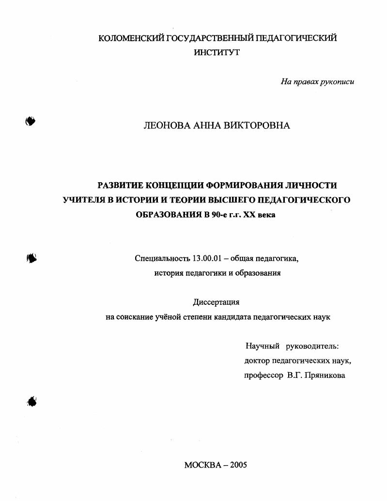 "ГЛАВА II. ГЕНЕЗИС РАЗВИТИЯ КОНЦЕПЦИИ ФОРМИРОВАНИЯ ЛИЧНОСТИ УЧИТЕЛЯ