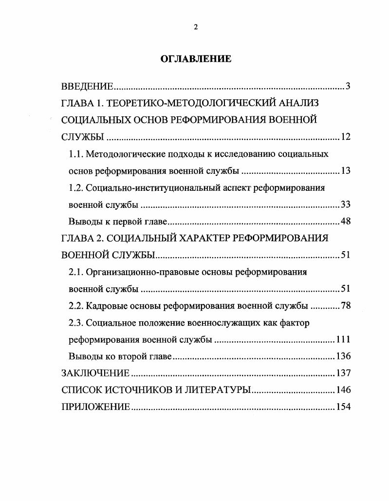 "1.2. Социальноинституциональный аспект реформирования