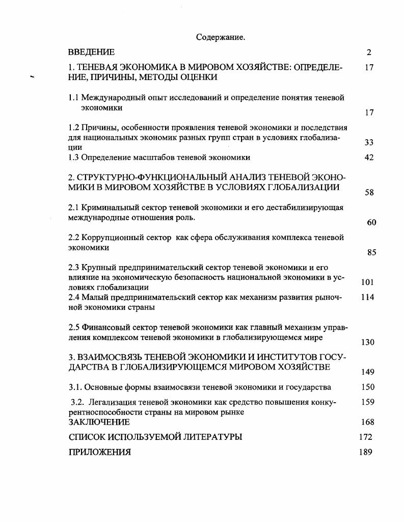 "1. ТЕНЕВАЯ ЭКОНОМИКА В МИРОВОМ ХОЗЯЙСТВЕ ОПРЕДЕЛЕНИЕ, ПРИЧИНЫ, МЕТОДЫ ОЦЕНКИ