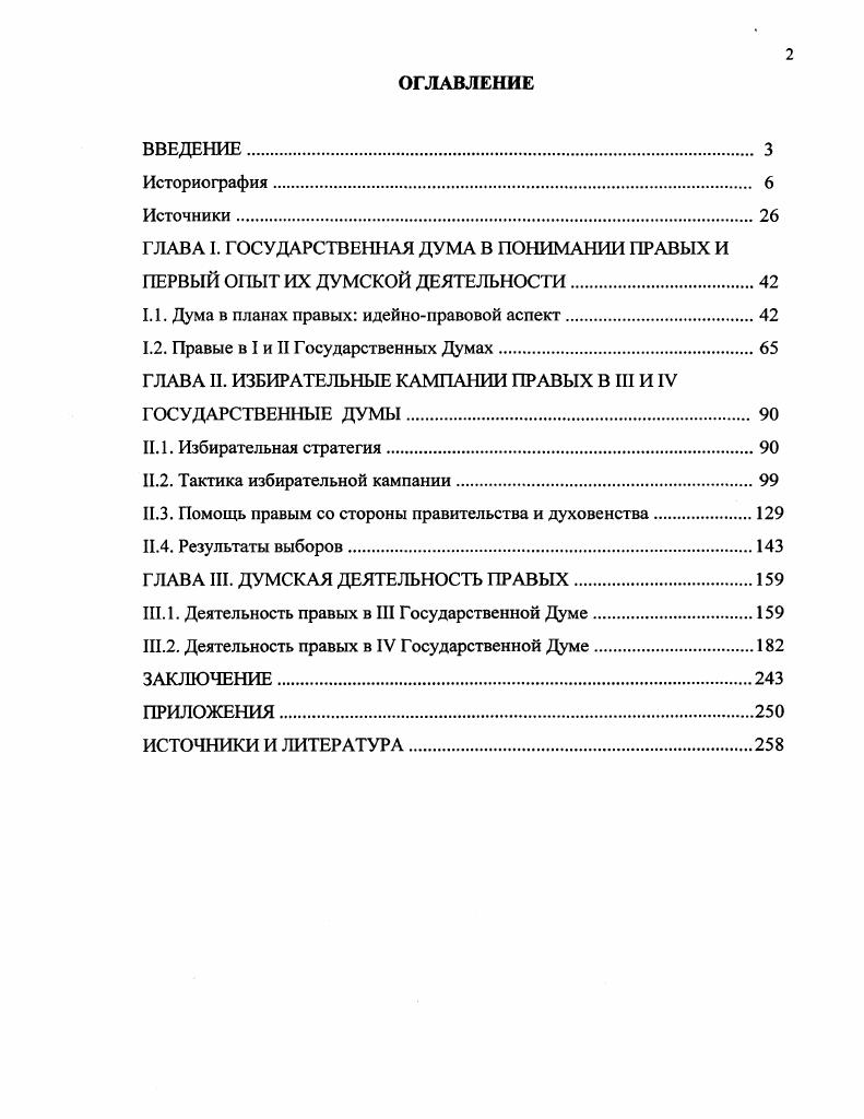 "1.1. Дума в планах правых идейноправовой аспект.