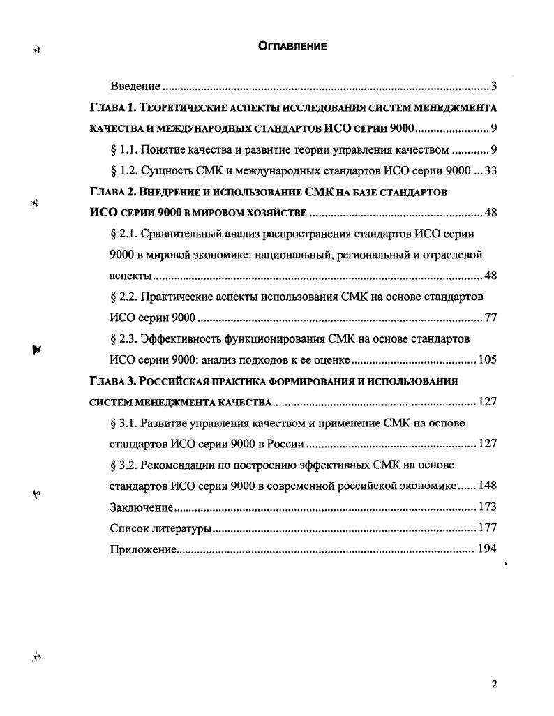"Глава 1. Теоретические аспекты исследования систем менеджмента